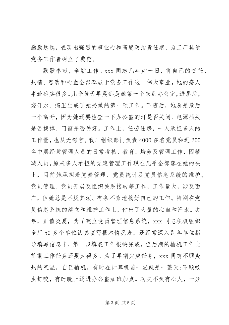 2023年优秀党务党员个人先进事迹材料.docx_第3页