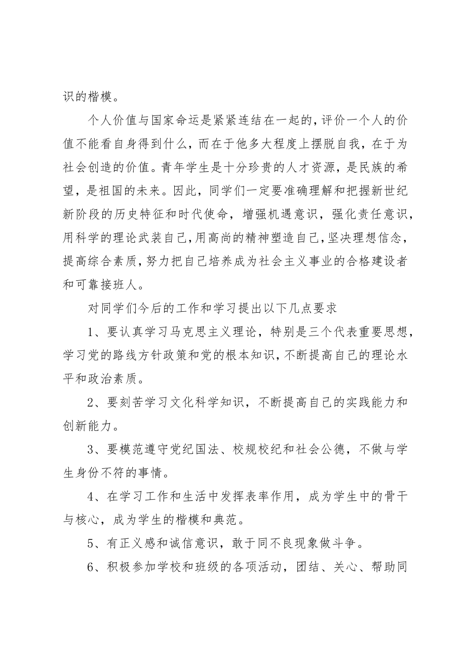 2023年党校结业典礼讲话致辞.docx_第2页