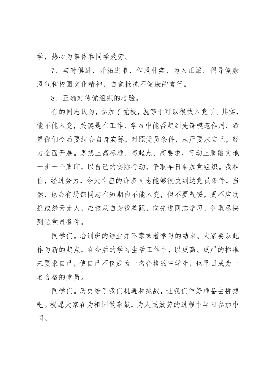 2023年党校结业典礼讲话致辞.docx_第3页