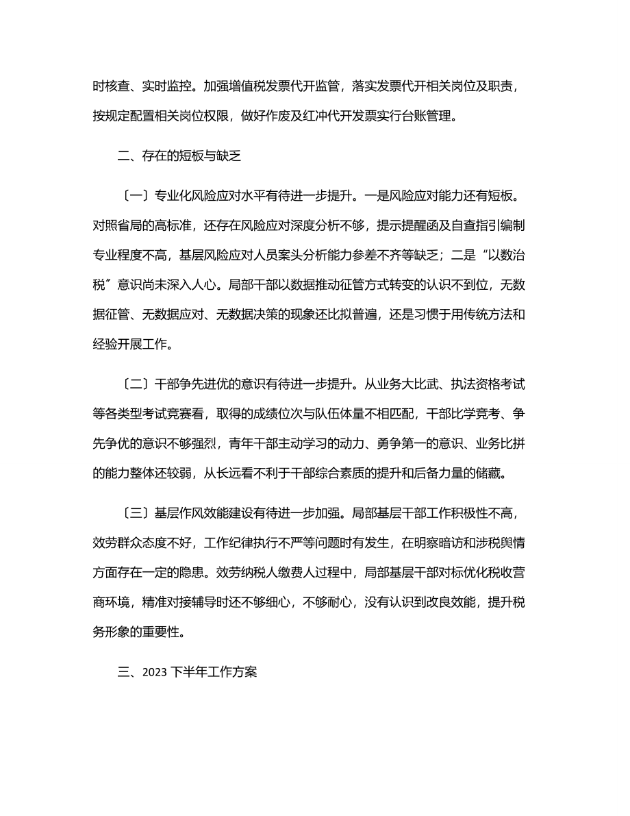 税务局上半年工作总结及下半年工作计划.docx_第3页