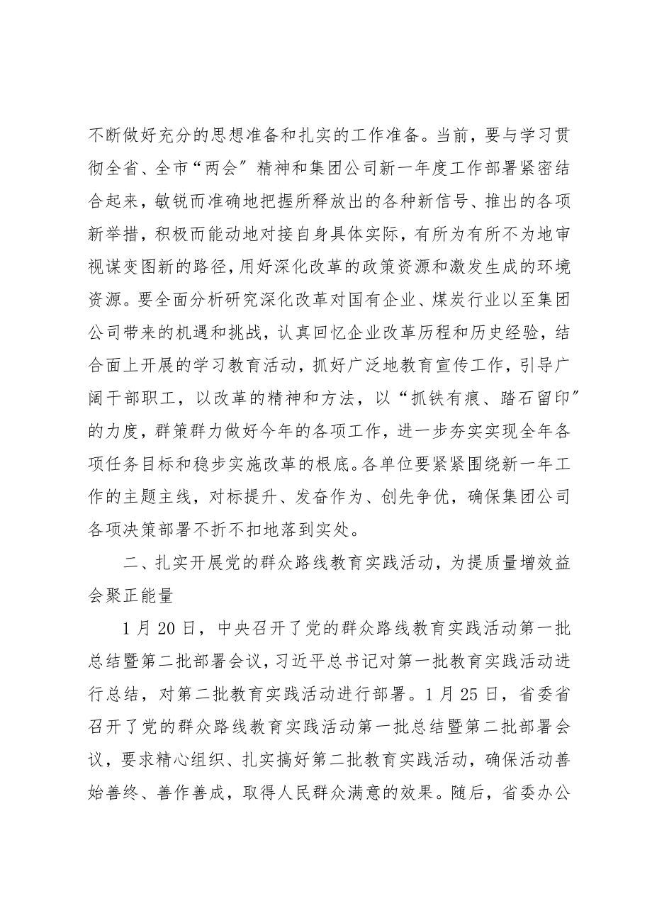 2023年党务工作年度计划交流调度会议致辞.docx_第2页