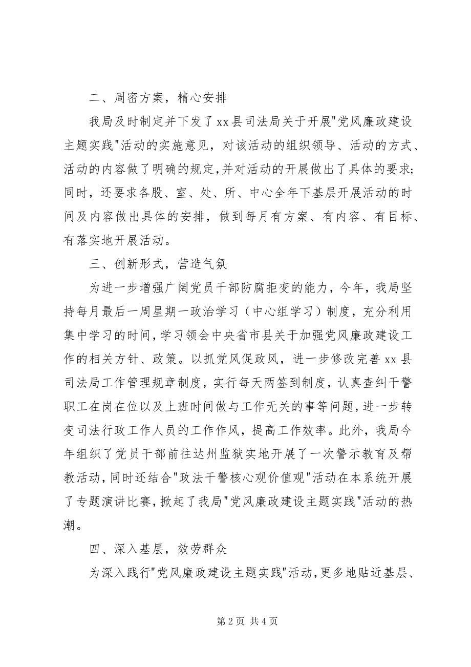 2023年司法局党风廉政建设主题实践活动工作总结.docx_第2页