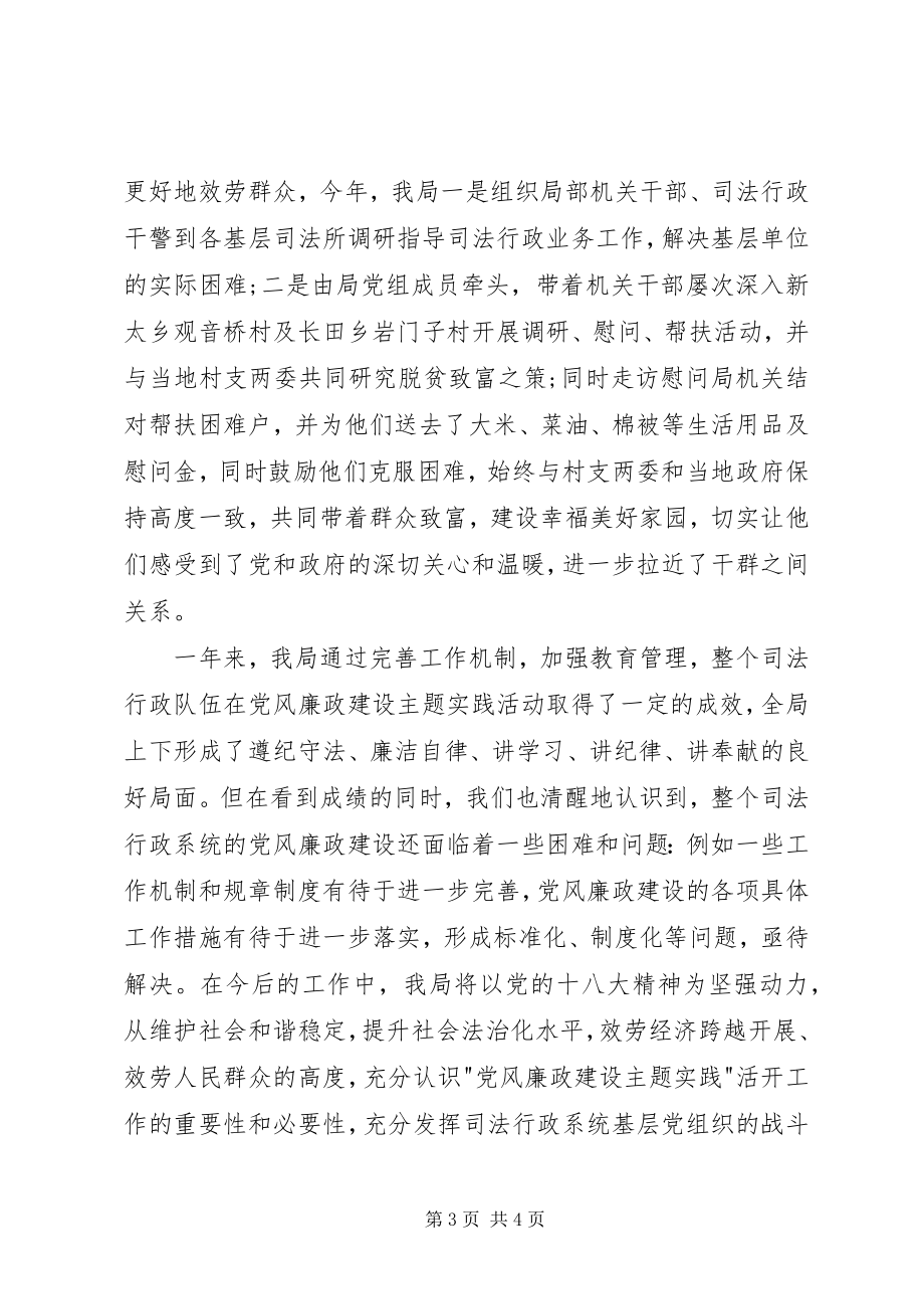 2023年司法局党风廉政建设主题实践活动工作总结.docx_第3页