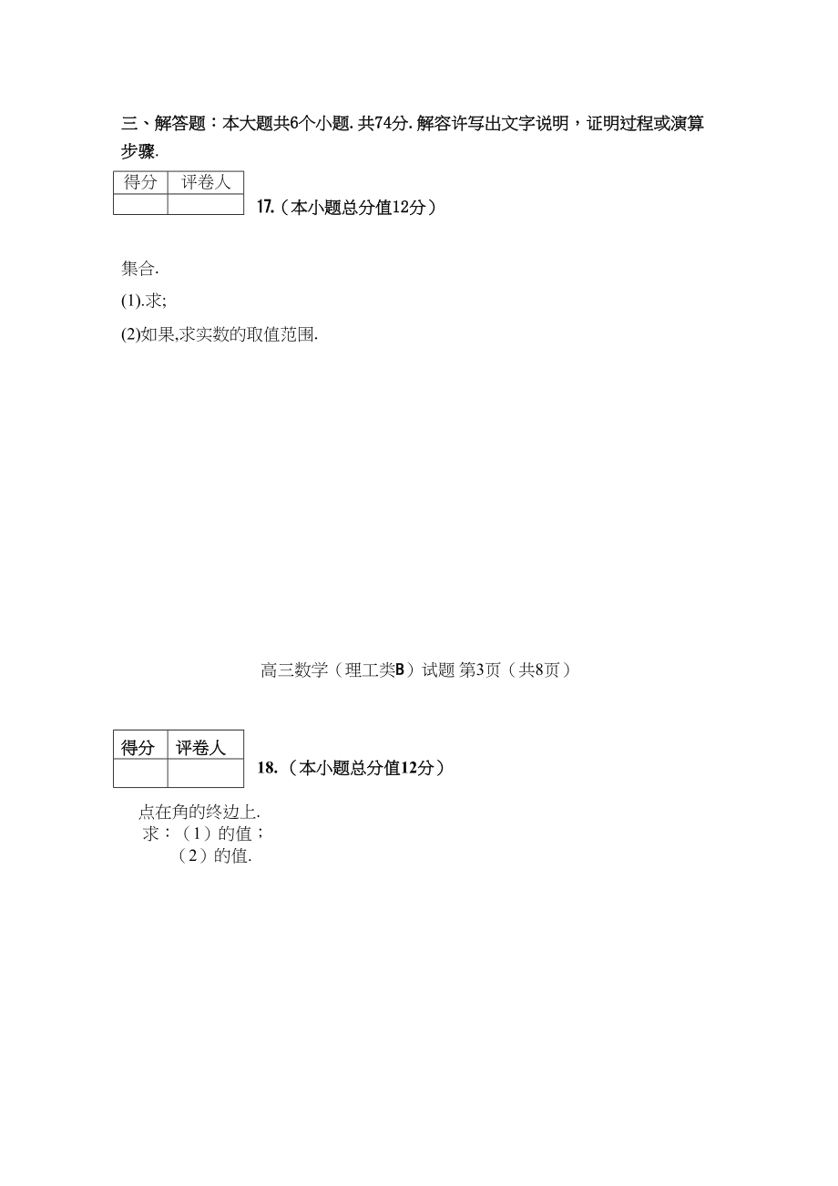 2023年山东省济南市高三数学教学质量调研试题B理工类.docx_第3页