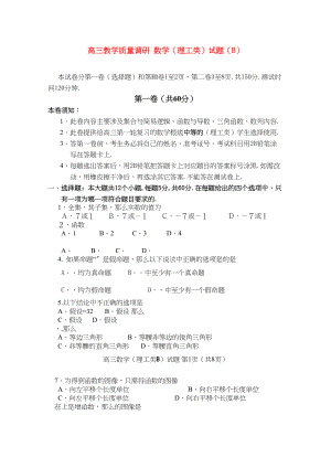 2023年山东省济南市高三数学教学质量调研试题B理工类.docx