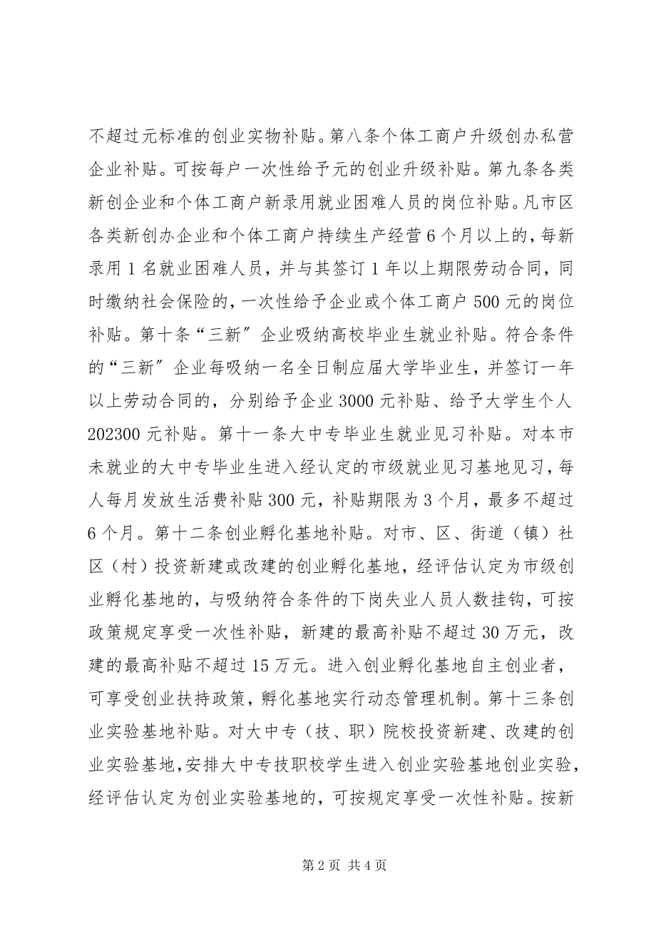 2023年XX县区农业产业化扶持资金使用和管理办法新编.docx_第2页