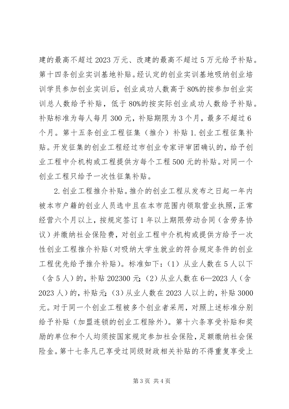 2023年XX县区农业产业化扶持资金使用和管理办法新编.docx_第3页