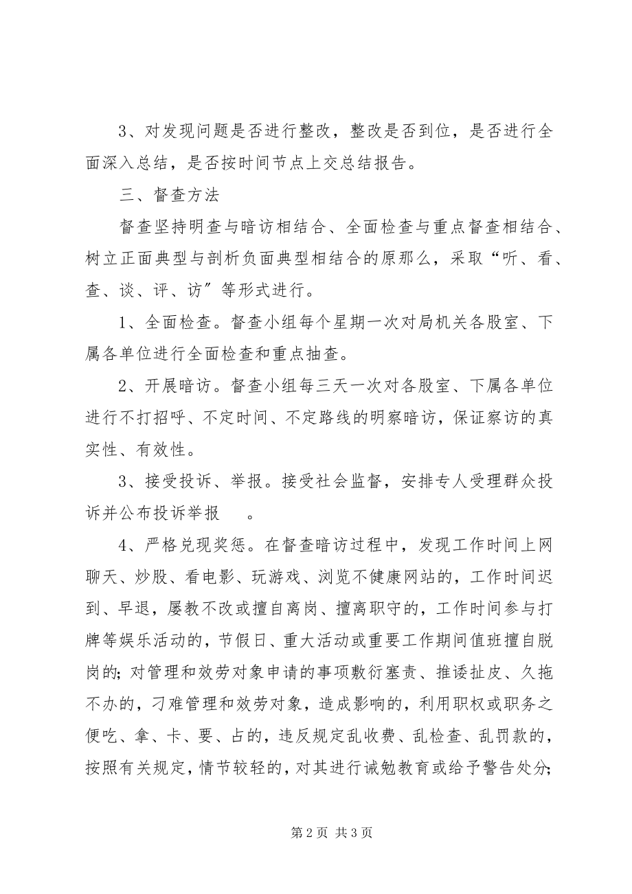 2023年民政系统作风整顿督查方案.docx_第2页