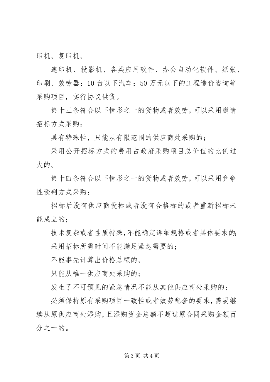 2023年XX企业物资采购业务管理制度.docx_第3页