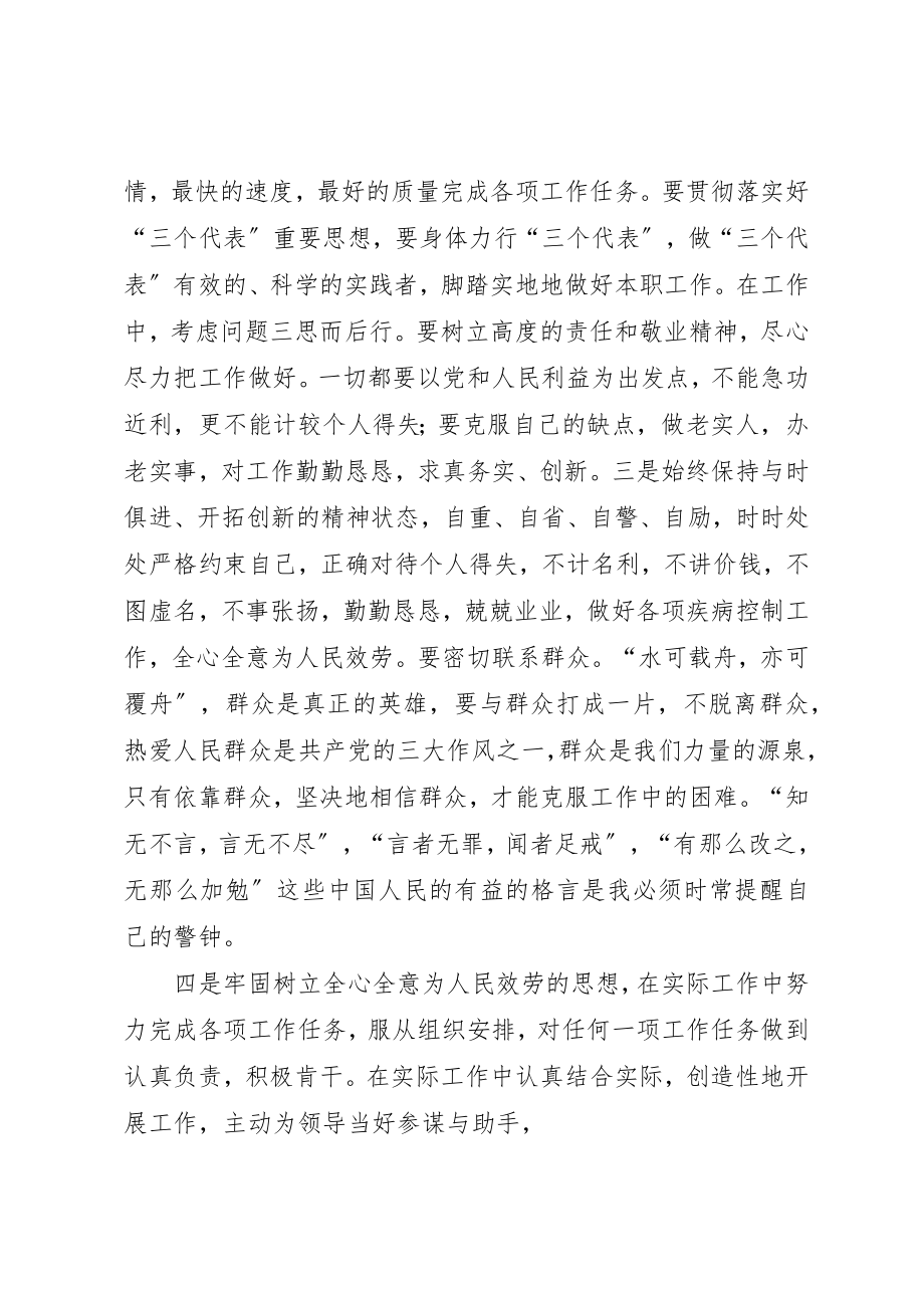 2023年创新争优学习总结整改措施.docx_第3页