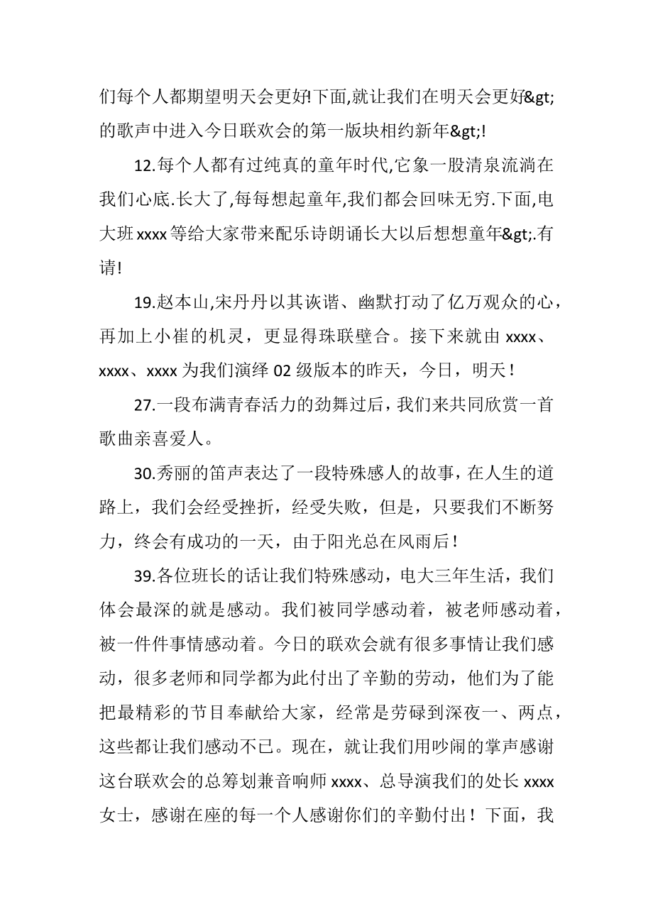 2023年元旦教师晚会主持词.docx_第2页