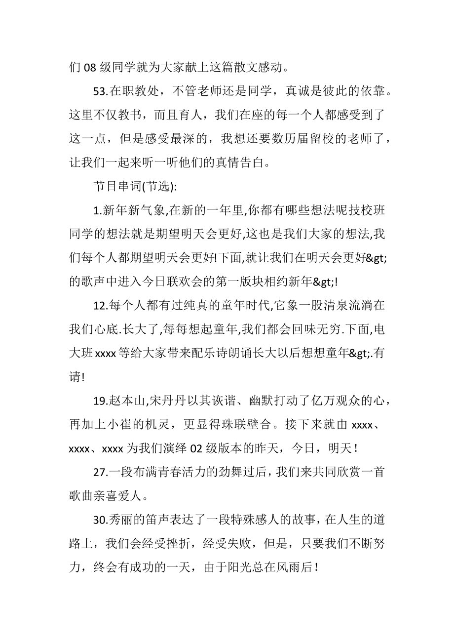 2023年元旦教师晚会主持词.docx_第3页