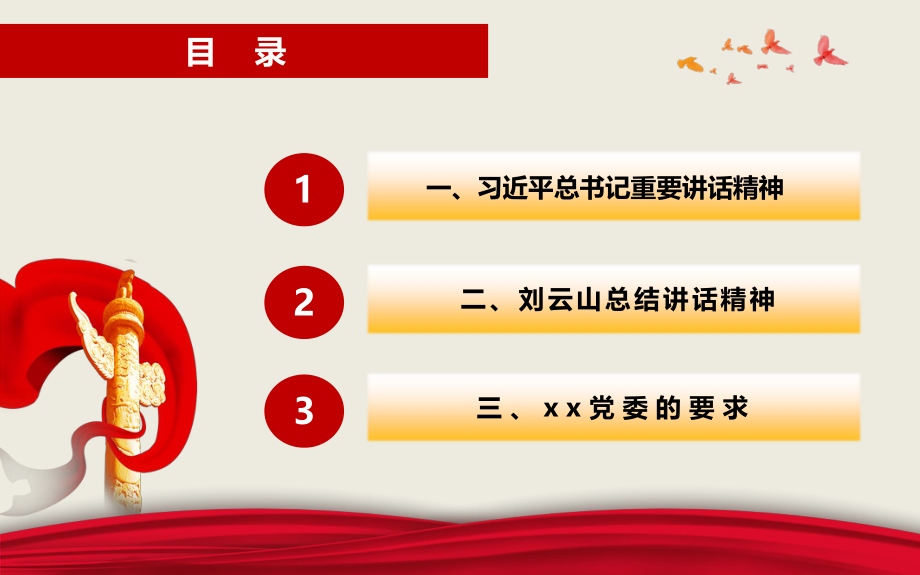 2023年全国国有企业党的建设工作会议精神讲稿ppt（23页）.pptx_第3页