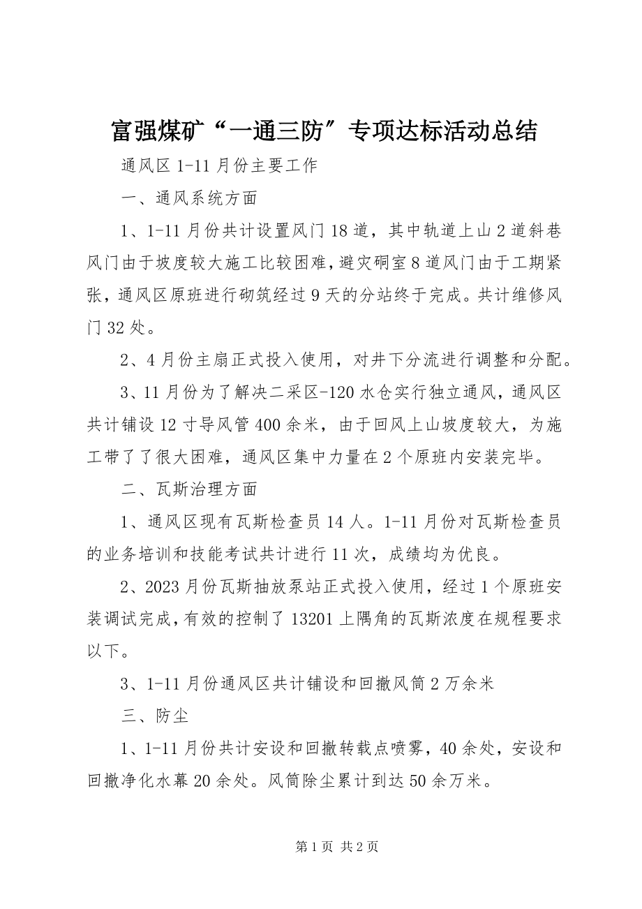 2023年富强煤矿“一通三防”专项达标活动总结.docx_第1页