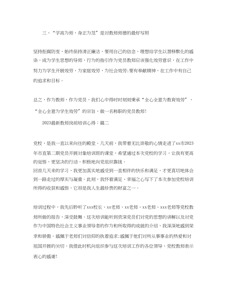 2023年教师岗前培训心得.docx_第2页