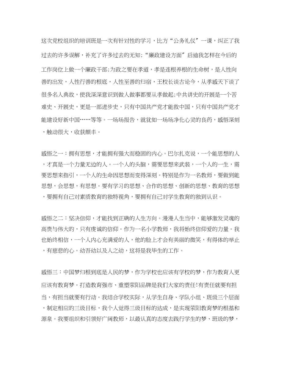 2023年教师岗前培训心得.docx_第3页