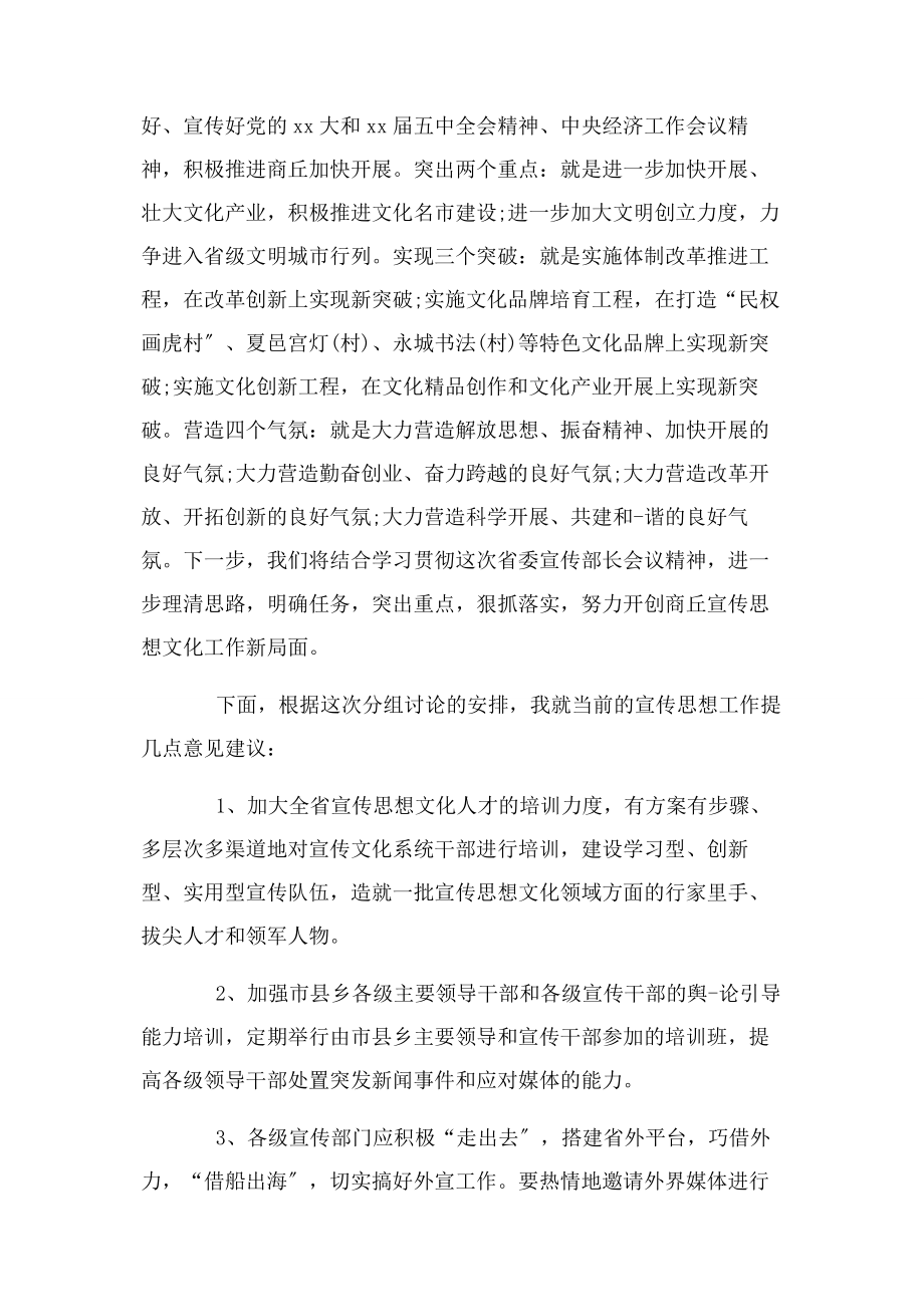 2023年工作会议分组讨论发言范本.docx_第2页