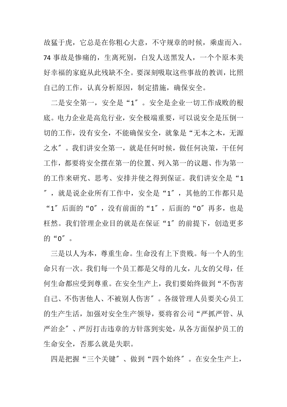 2023年安全警示教育发言稿.doc_第2页