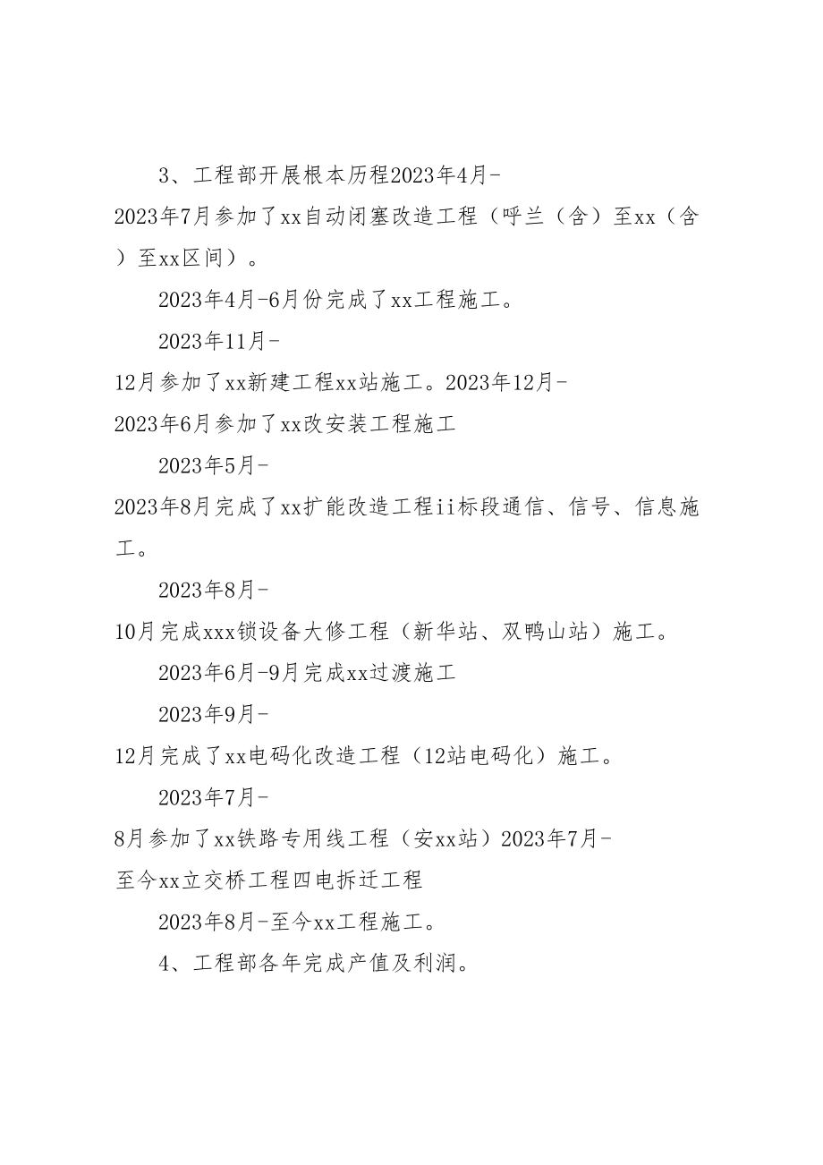 2023年工程项目部管理方案 2.doc_第2页