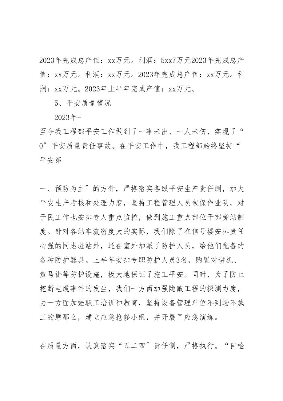 2023年工程项目部管理方案 2.doc_第3页