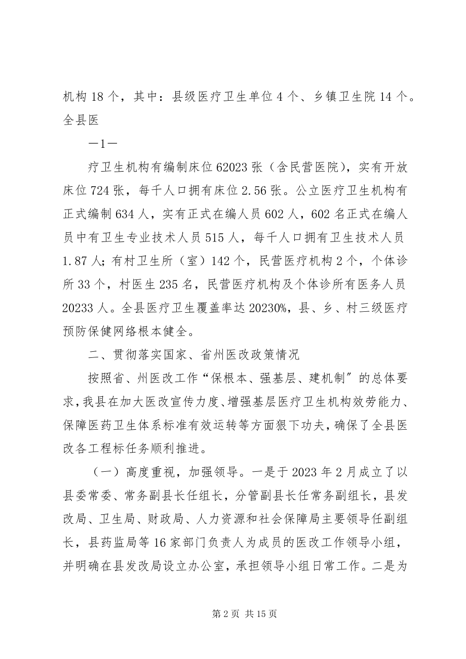 2023年医改工作汇报材料.docx_第2页