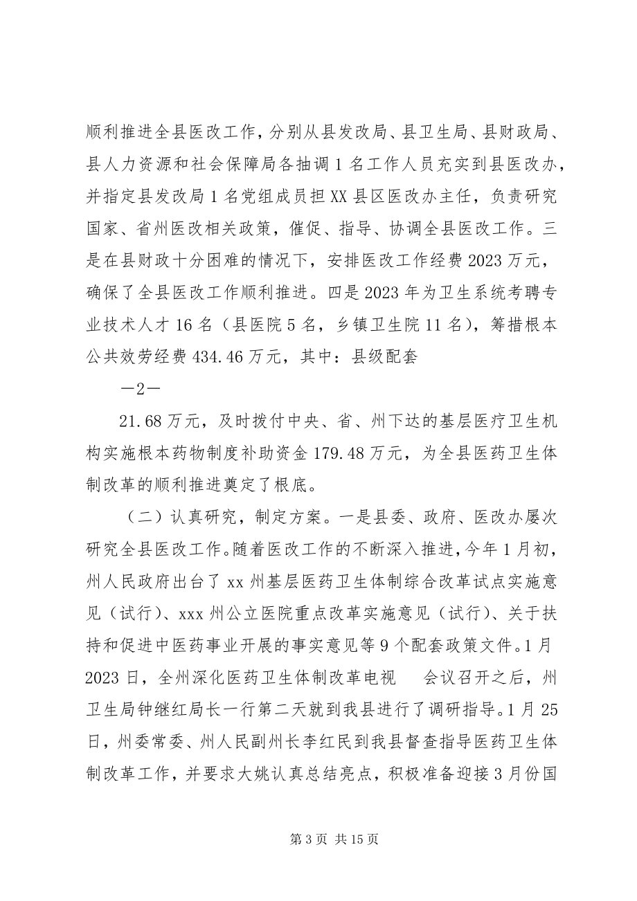 2023年医改工作汇报材料.docx_第3页