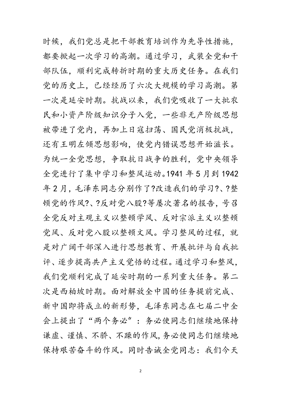 2023年年党员干部集中培训会讲话范文.doc_第2页