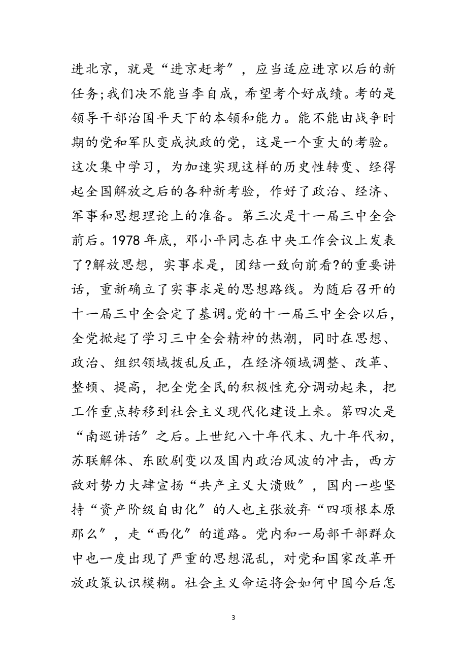 2023年年党员干部集中培训会讲话范文.doc_第3页