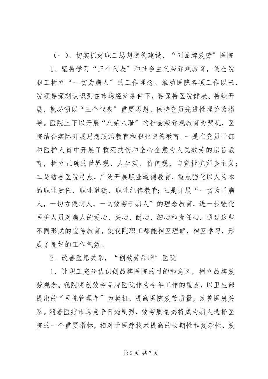 2023年上半年医院工作总结.docx_第2页