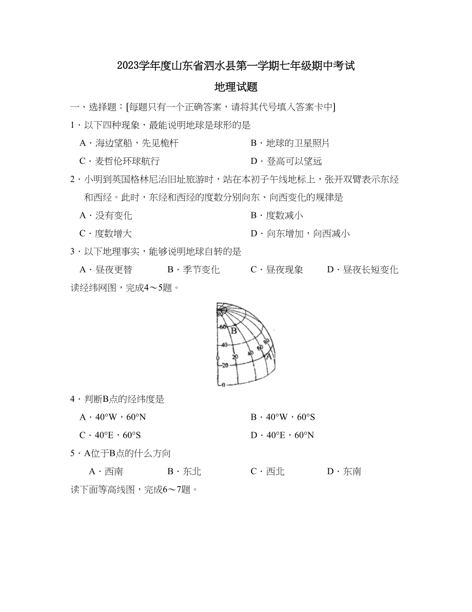 2023年度山东省泗水县第一学期七年级期中考试初中地理.docx_第1页