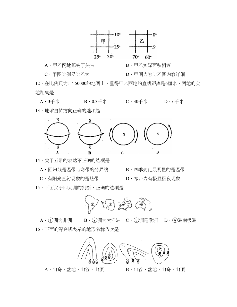 2023年度山东省泗水县第一学期七年级期中考试初中地理.docx_第3页