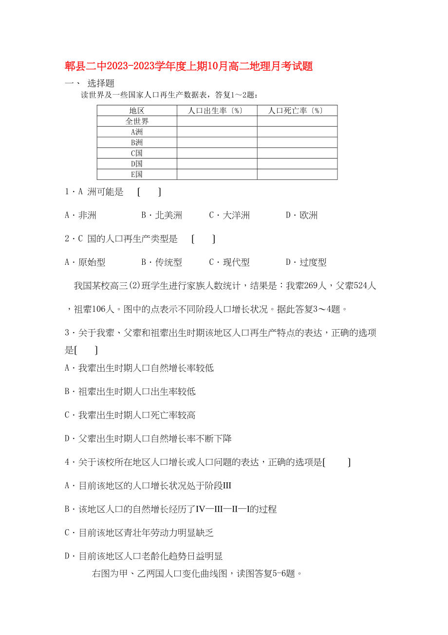 2023年四川省成都市郫县1011学年高二地理10月月考旧人教版.docx_第1页