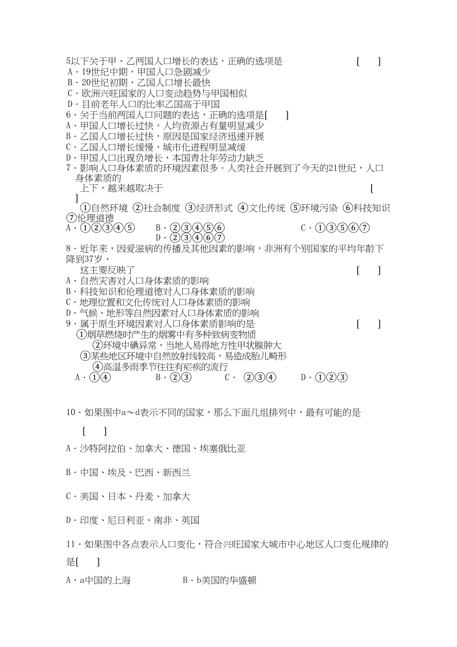 2023年四川省成都市郫县1011学年高二地理10月月考旧人教版.docx_第2页