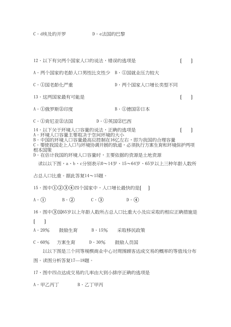 2023年四川省成都市郫县1011学年高二地理10月月考旧人教版.docx_第3页