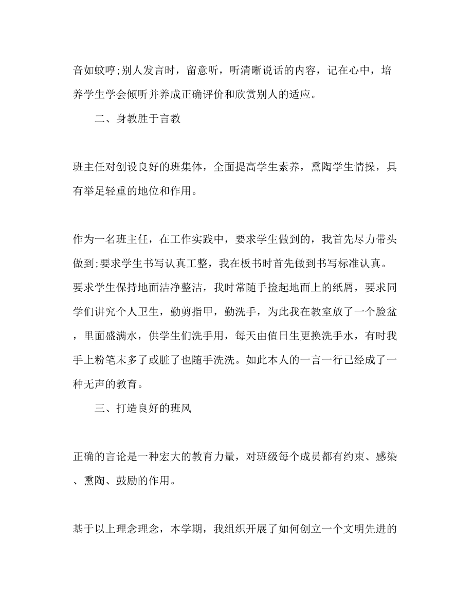 2023年小学教师德育工作计划范文2.docx_第2页