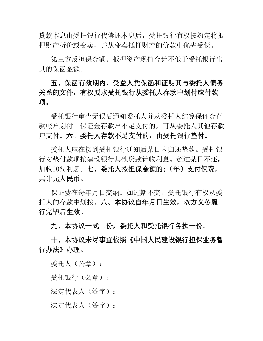 履约担保协议书.docx_第2页