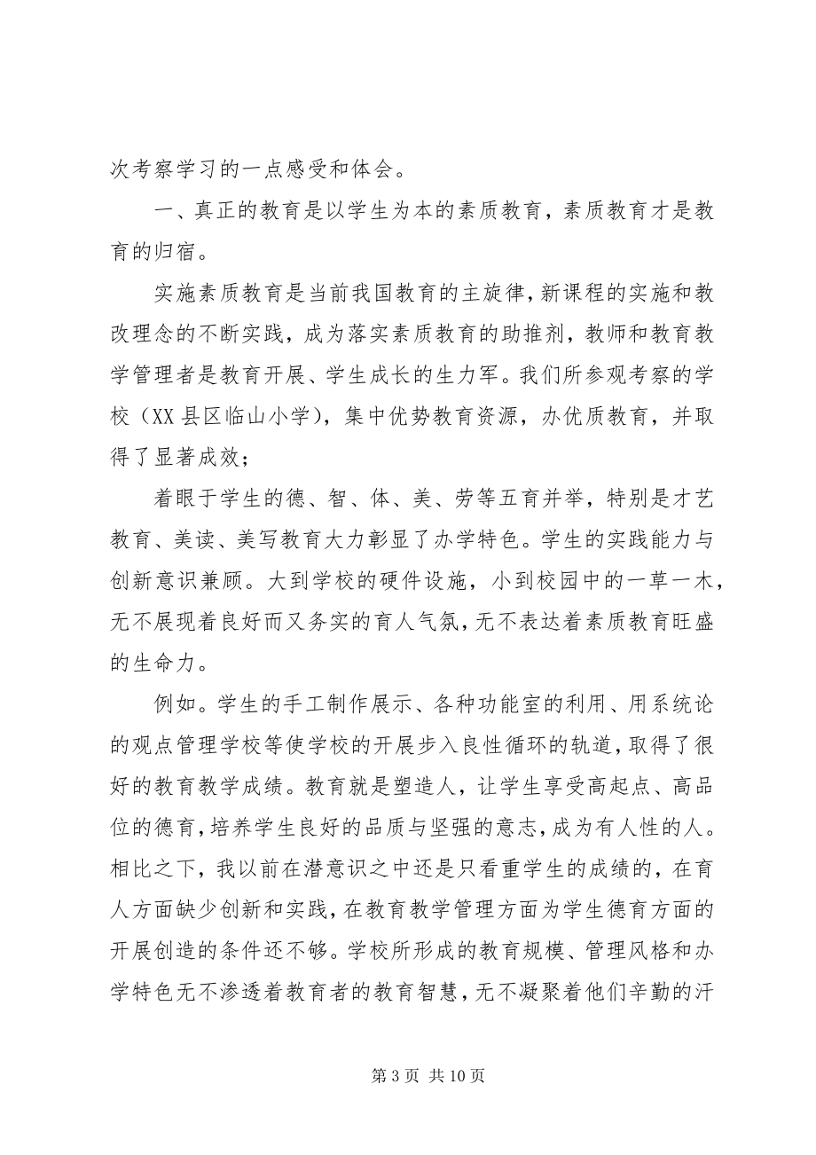 2023年外出学习心得体会.docx_第3页