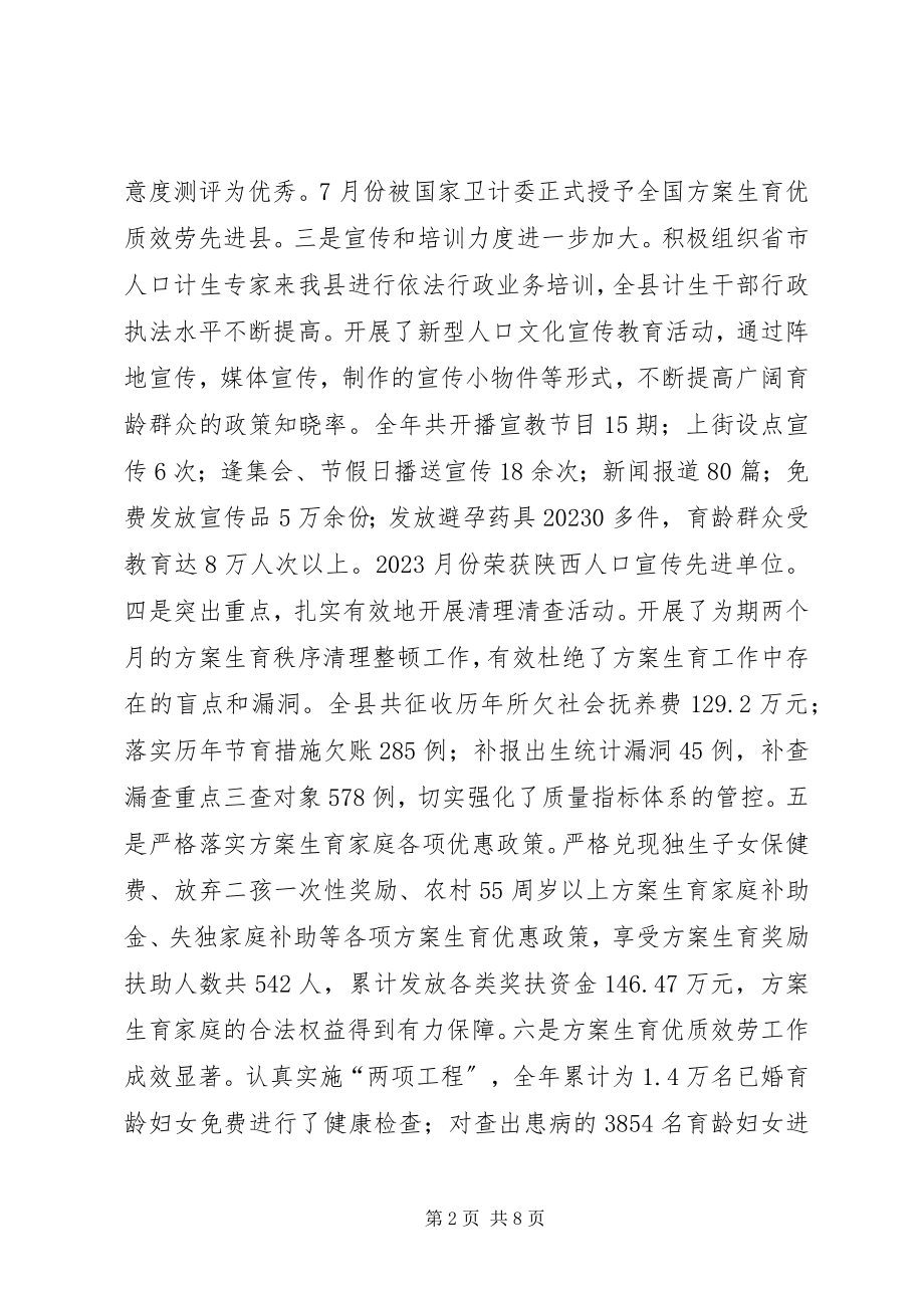 2023年全县人口和计划生育工作会致辞.docx_第2页