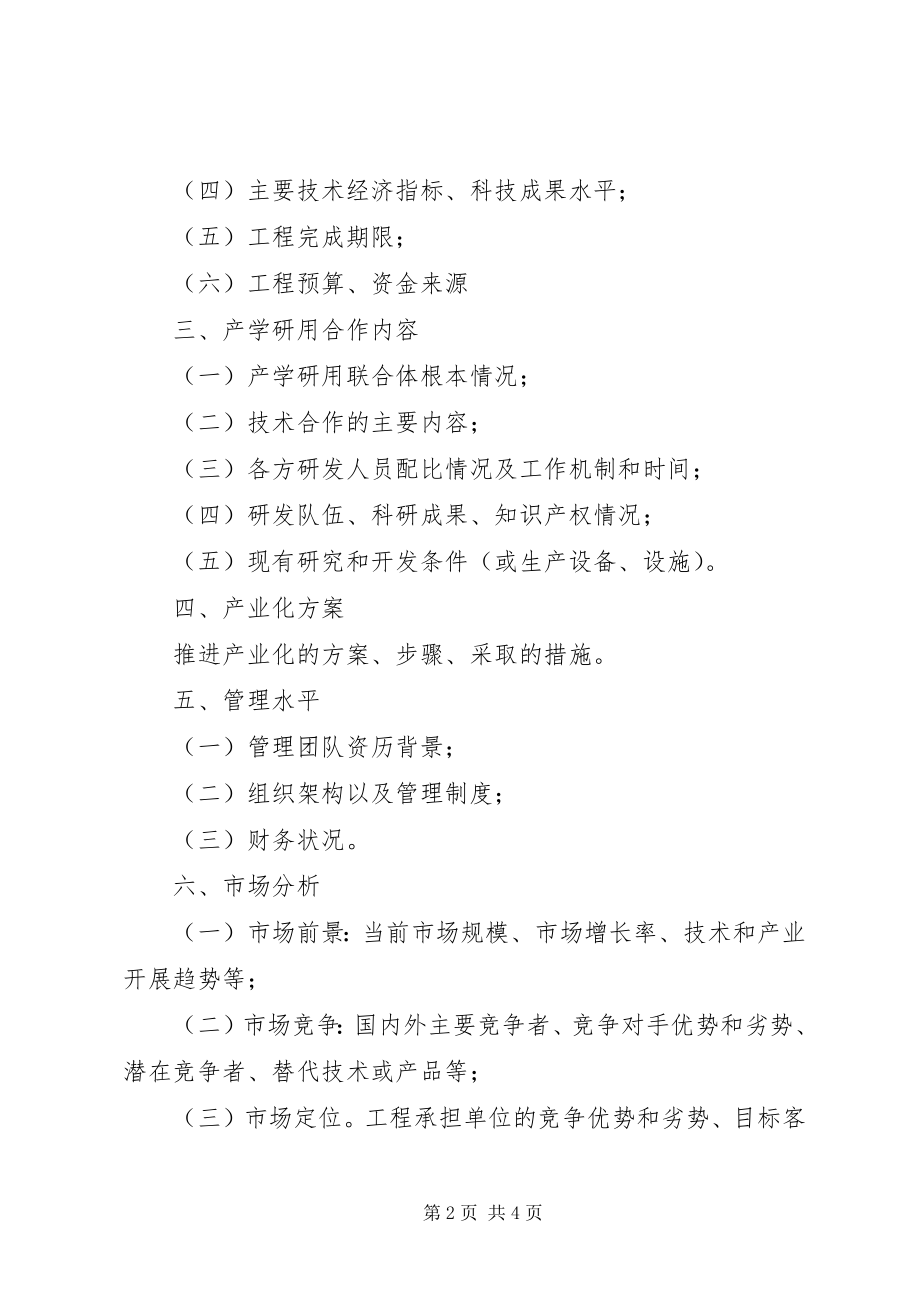 2023年山东经济和信息化委员会.docx_第2页