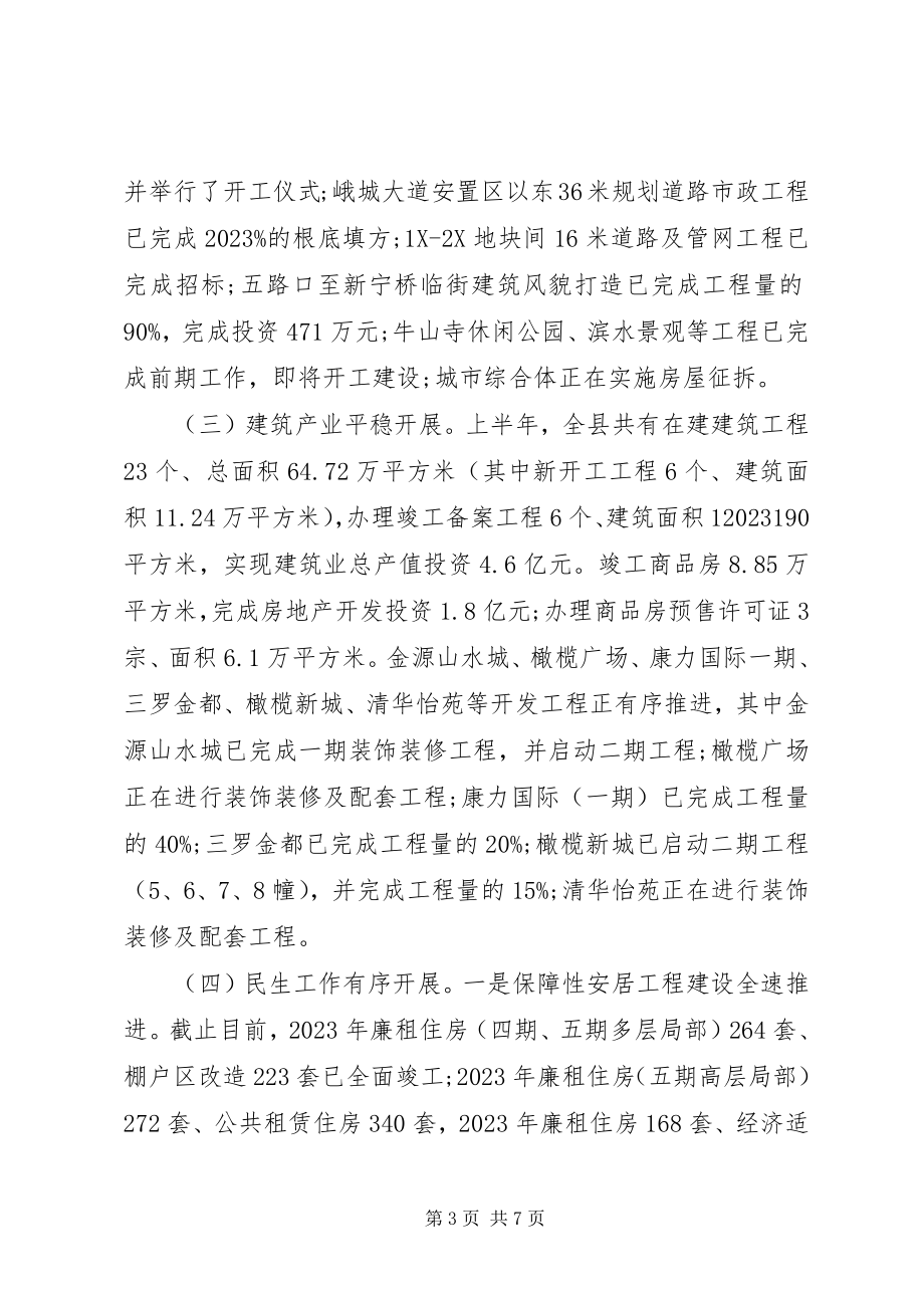 2023年乡镇住建局半年工作总结.docx_第3页