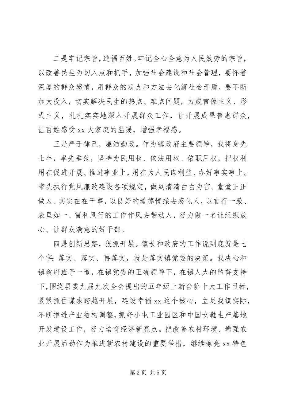 2023年新当选镇长致辞稿.docx_第2页