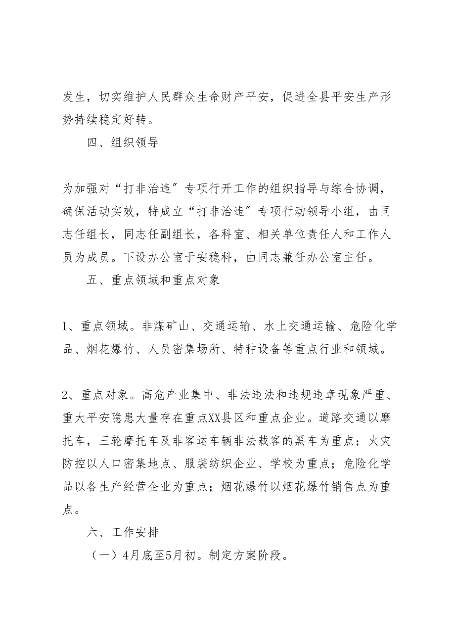 2023年乡镇开展打非治违活动整治方案.doc_第2页