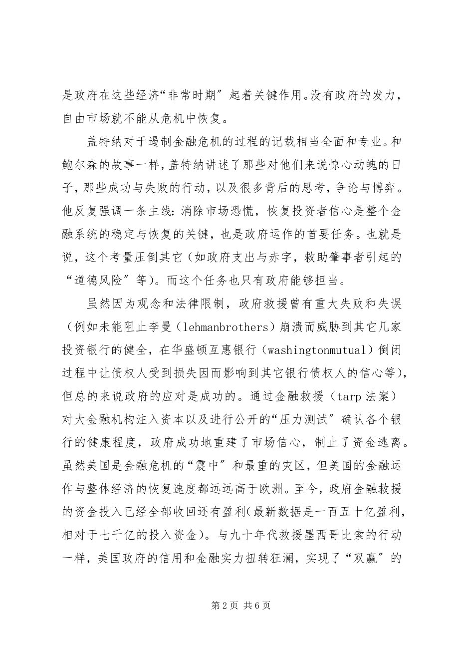 2023年再看金融危机当中的中关村企业.docx_第2页