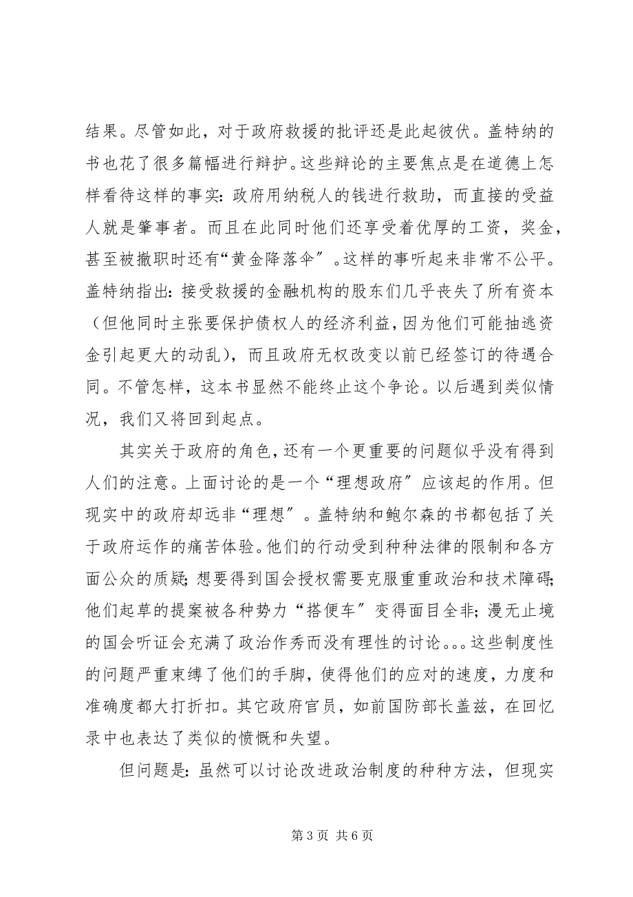 2023年再看金融危机当中的中关村企业.docx_第3页