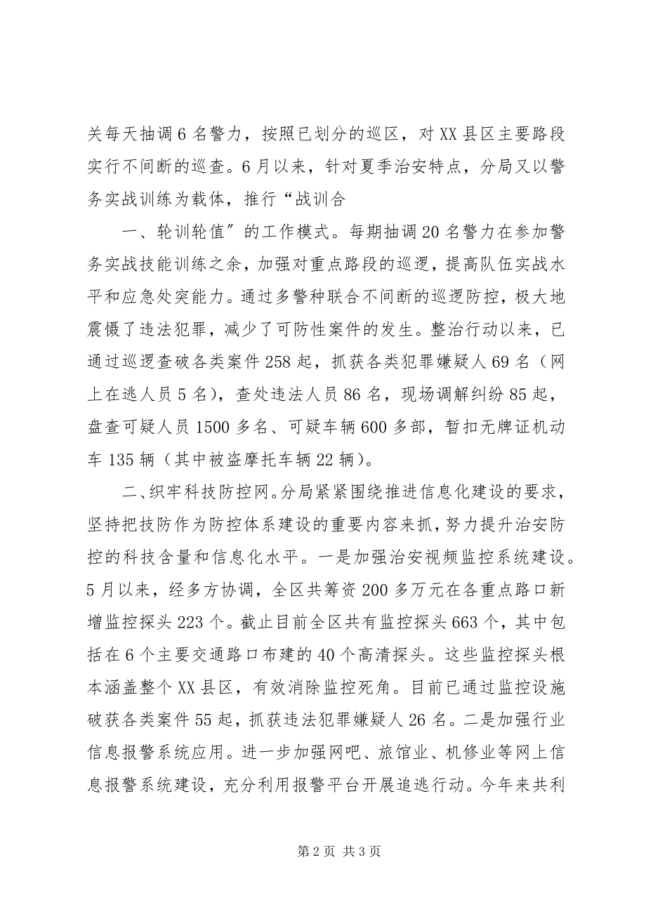 2023年涵江分局广织“三张网”扎实推进社会治安防控体系建设.docx_第2页