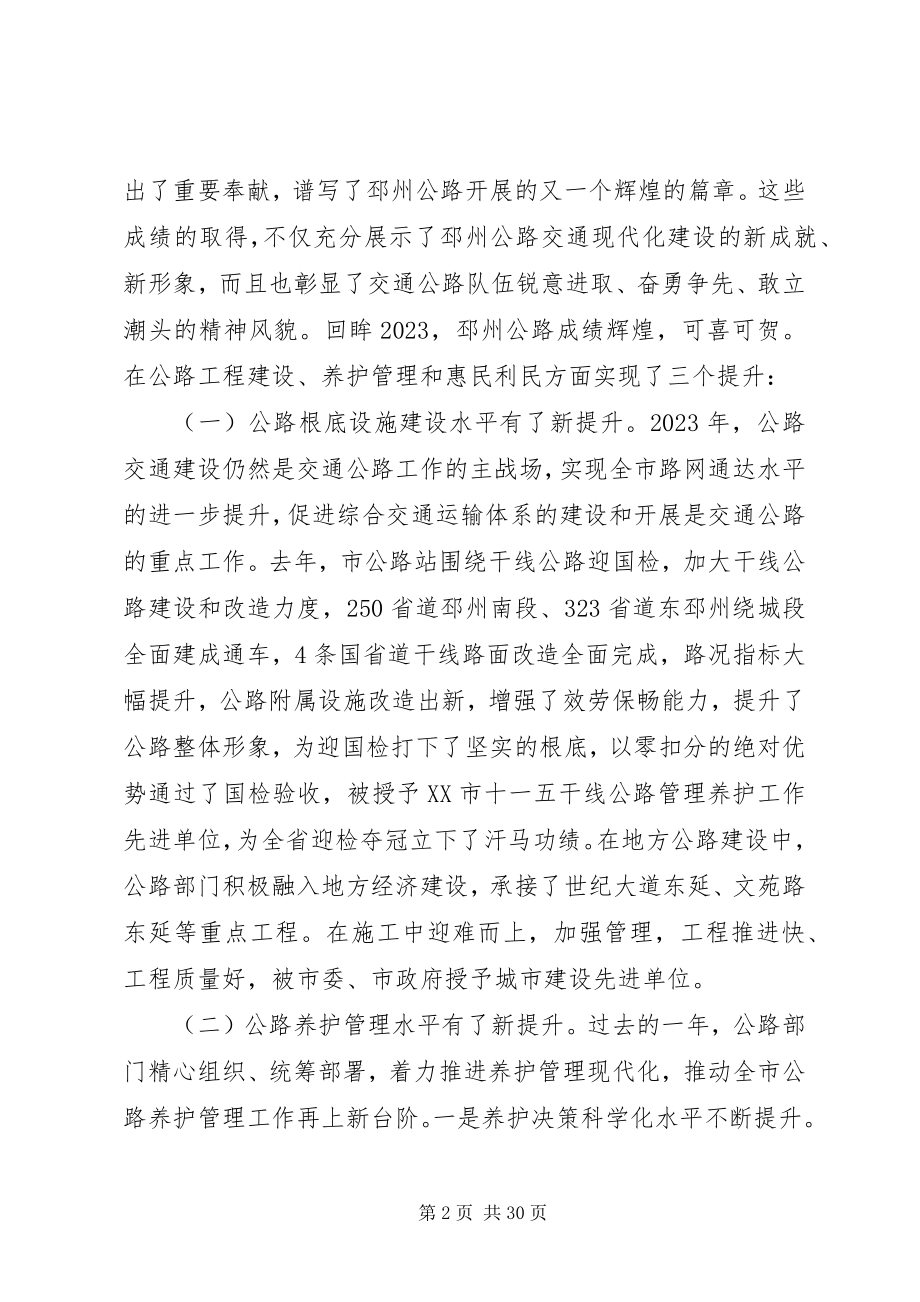 2023年公路工作会议致辞材料.docx_第2页