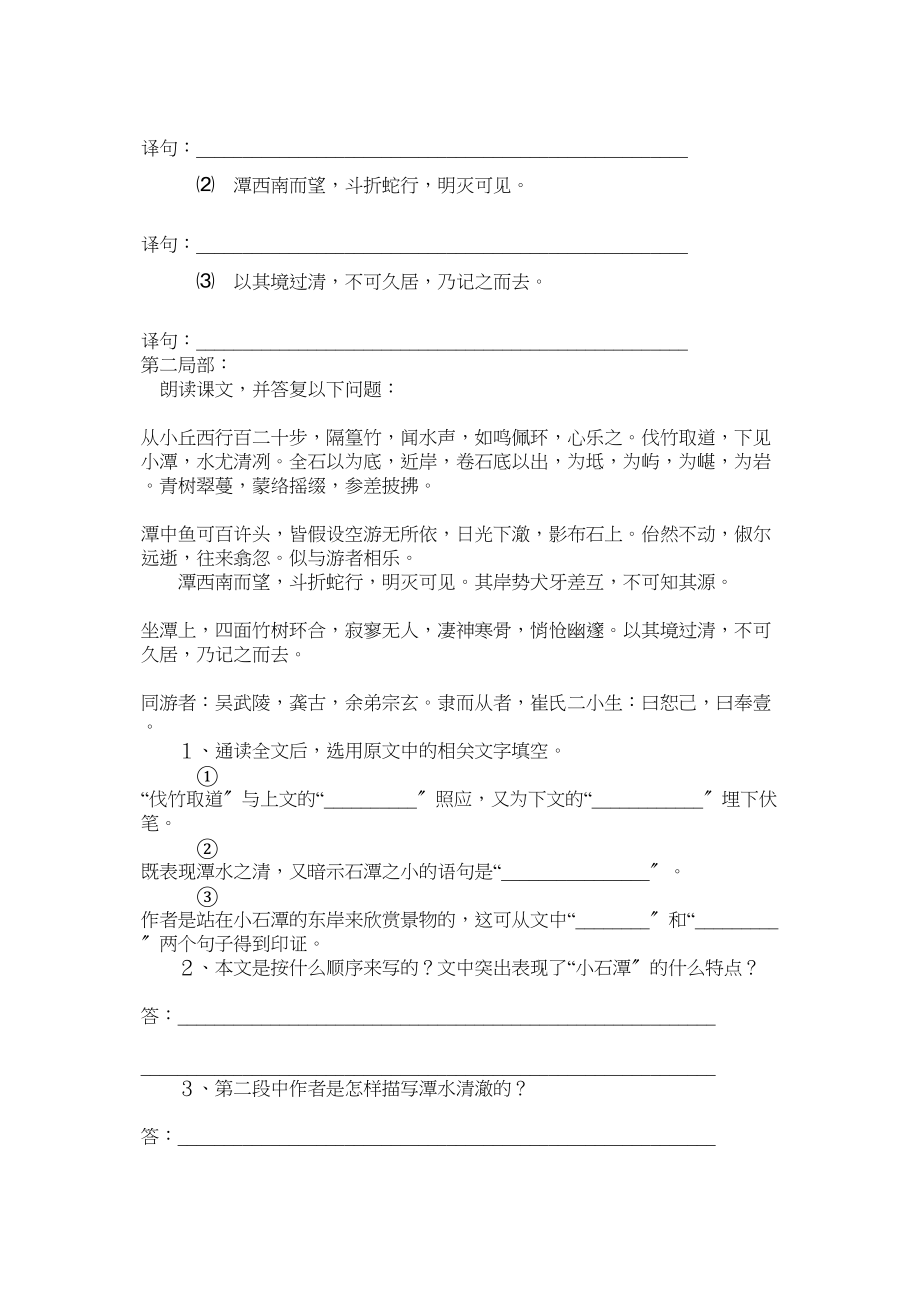 2023年八年级语文上册第四单元作业题课课练.docx_第2页