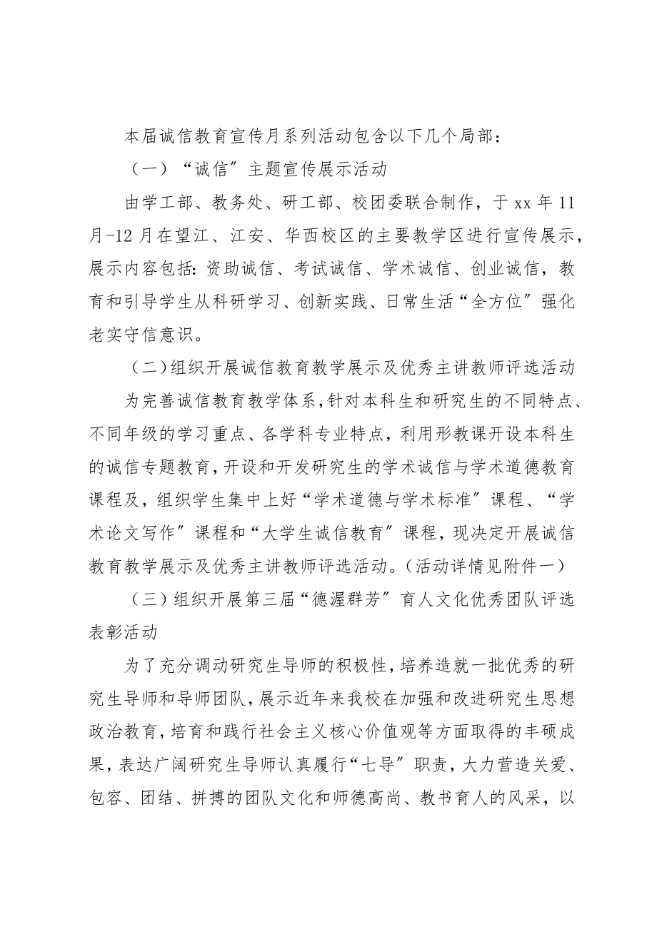 2023年大学某年诚信教育宣传月系列活动方案.docx_第2页