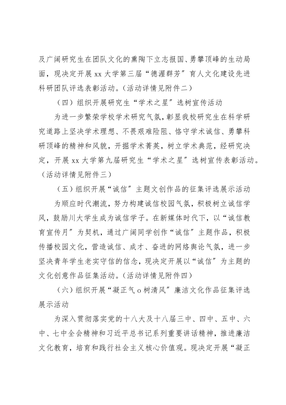 2023年大学某年诚信教育宣传月系列活动方案.docx_第3页