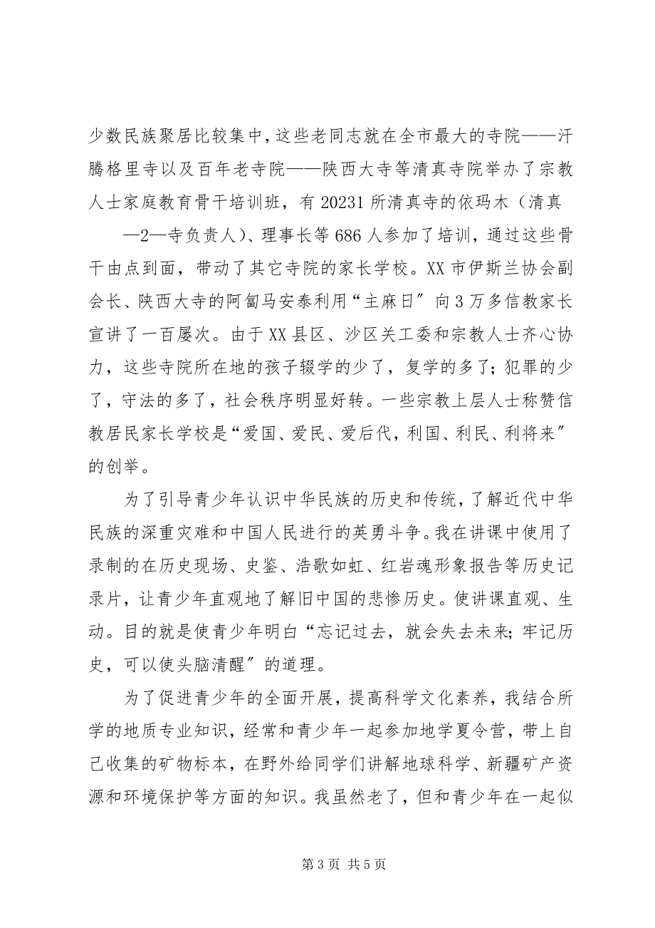 2023年学校关心下一代工作委员会建设.docx_第3页